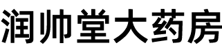 北京潤帥堂大藥房有限公司